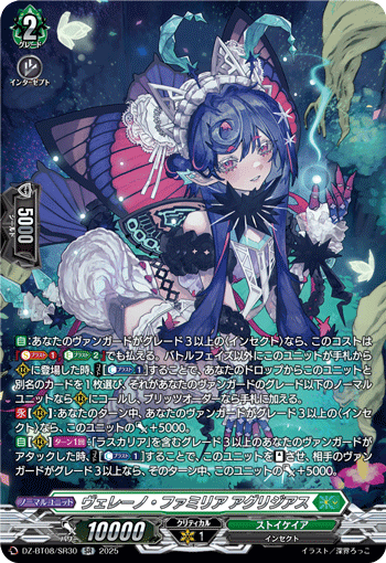 DZ-BT08/SR30 SR ヴェレーノ・ファミリア アグリジアス