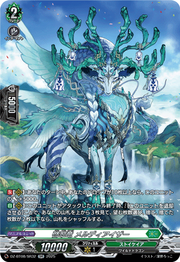 DZ-BT08/SR32 SR 啓翠竜 メルディアイザー