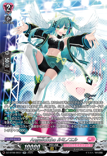 DZ-BT08/SR37 SR AngelicEcho ルミノエル