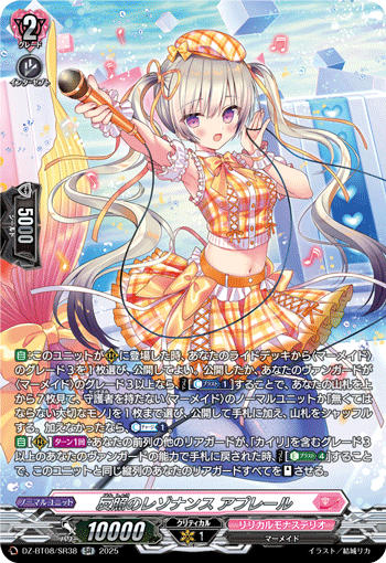 DZ-BT08/SR38 SR 反照のレゾナンス アプレール