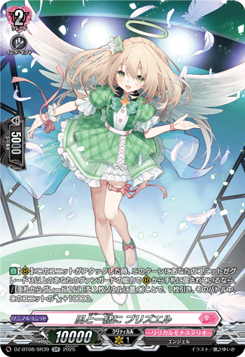 DZ-BT08/SR39 SR 風と一緒に プリズエル