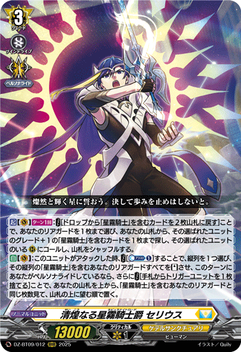 DZ-BT09/012 RRR 清煌なる星霧騎士爵 セリウス