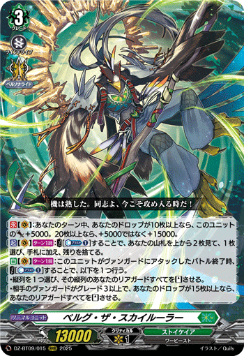 DZ-BT09/015 RRR ベルグ・ザ・スカイルーラー