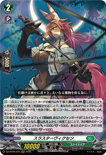 DZ-BT09/016 RRR スラスターヴィクセン