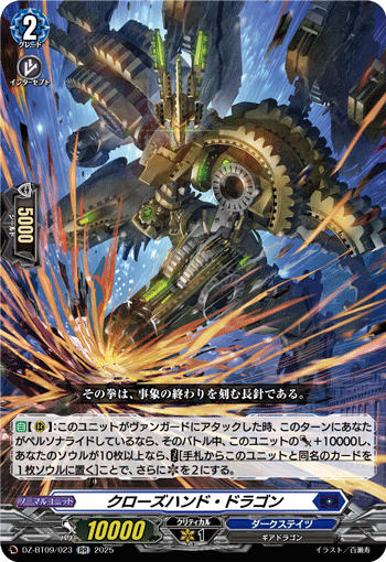DZ-BT09/023 RR クローズハンド・ドラゴン