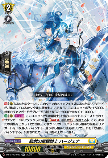 DZ-BT09/032 RR 騎射の星霧騎士 ハージェナ