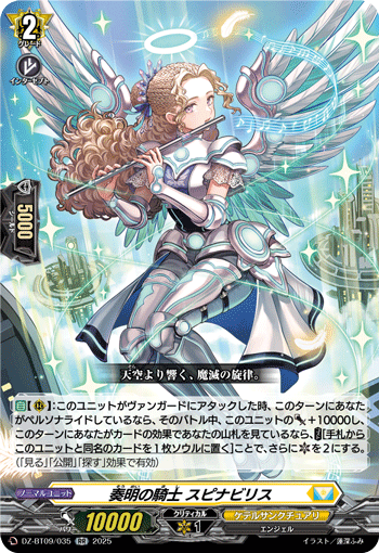DZ-BT09/035 RR 奏明の騎士 スピナビリス