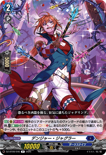 DZ-BT09/046 R デンジャー・ジャグラー