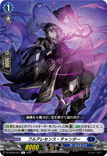 DZ-BT09/047 R フルアレセンス・チャンター