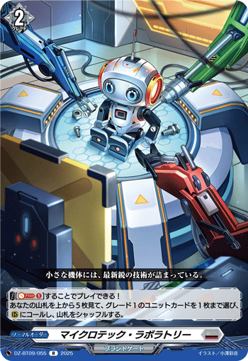 DZ-BT09/055 R マイクロテック・ラボラトリー