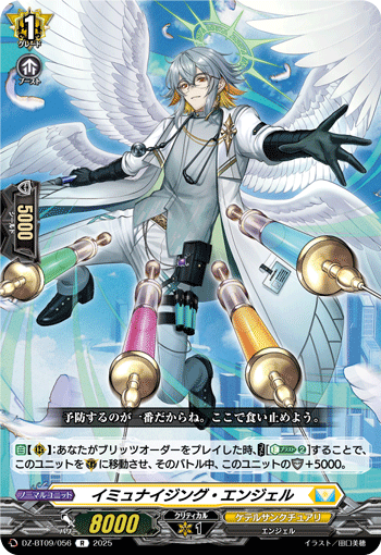 DZ-BT09/056 R イミュナイジング・エンジェル