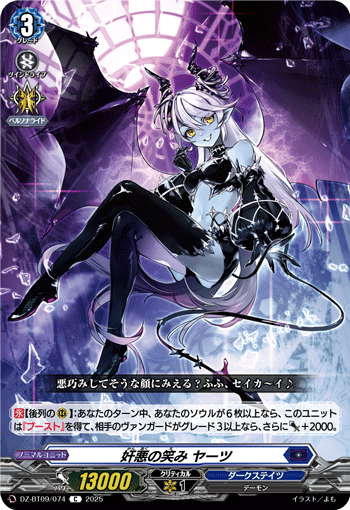 DZ-BT09/074 C 奸悪の笑み ヤーツ