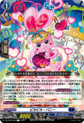 DZ-BT09/080 C ピカピカ・バニー