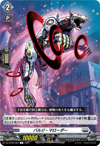 DZ-BT09/084 C バルジ・マローダー