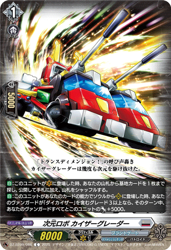 DZ-BT09/086 C 次元ロボ カイザーグレーダー