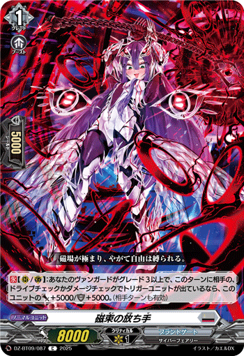 DZ-BT09/087 C 磁束の放ち手