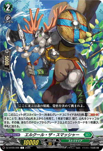 DZ-BT09/099 C エルクール・ザ・スマッシャー