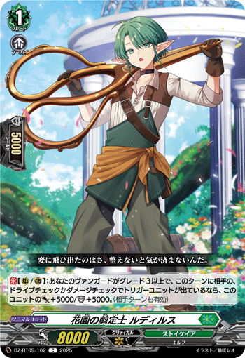 DZ-BT09/102 C 花園の剪定士 ルディルス