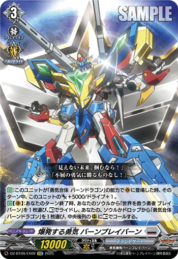 DZ-BT09/EX09 EXC 爆発する勇気 バーンブレイバーン