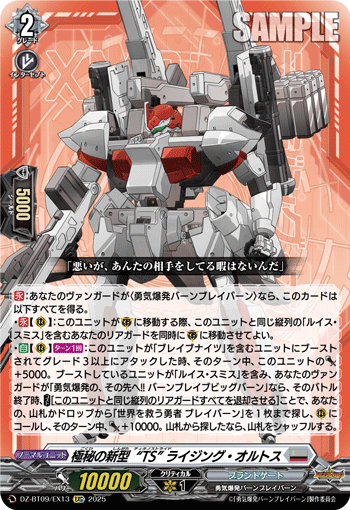 DZ-BT09/EX13 EXC 極秘の新型“TS” ライジング・オルトス