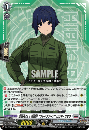 DZ-BT09/EX22 EXC 面倒見のいい姉御肌“ブレイブナイツ” ヒビキ・リオウ