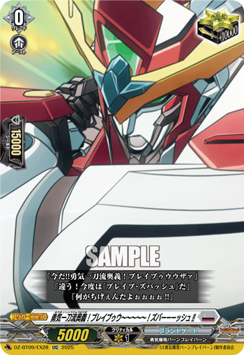 DZ-BT09/EX28 EXC 勇気一刀流奥義!ブレイブゥウ~~~~~!ズバーーーッシュ!!