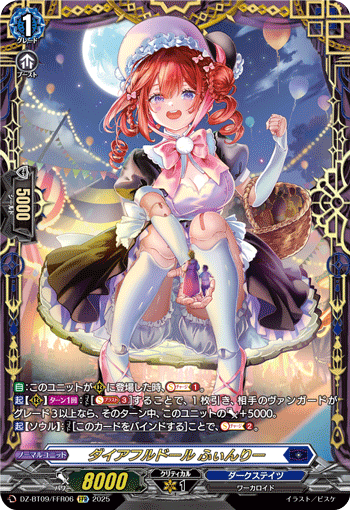 DZ-BT09/FFR06 FFR ダイアフルドール ふぃんりー