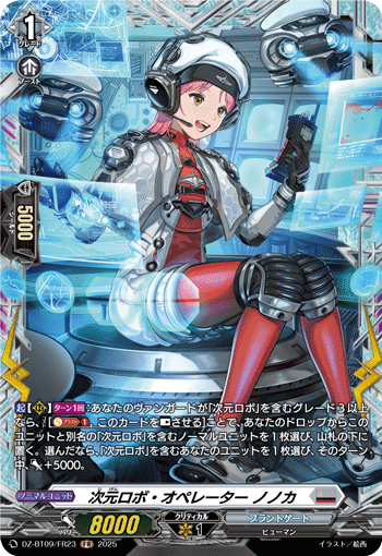 DZ-BT09/FR23 FR 次元ロボ・オペレーター ノノカ