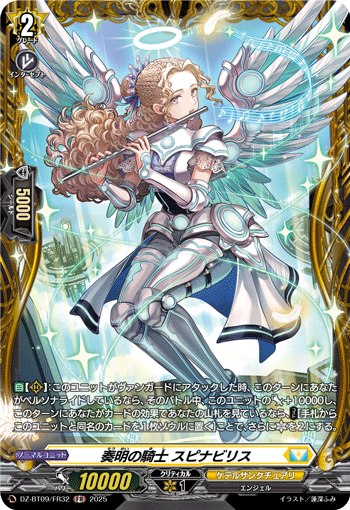 DZ-BT09/FR32 FR 奏明の騎士 スピナビリス