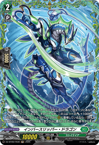 DZ-BT09/FR39 FR インバースリッパー・ドラゴン