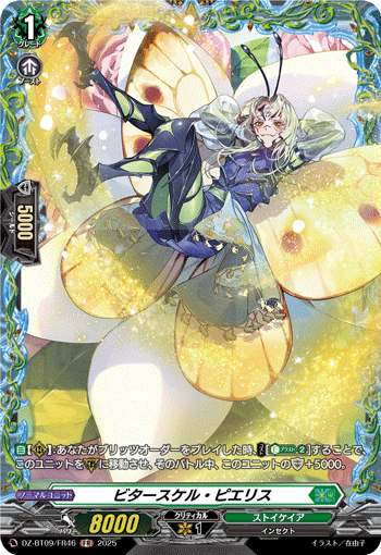 DZ-BT09/FR46 FR ビタースケル・ピエリス