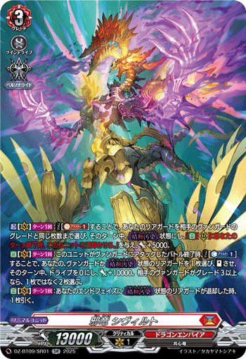 DZ-BT09/SR01 SR 邪竜 シヴィルト