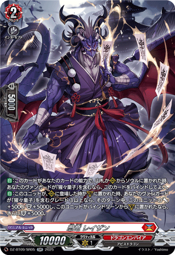 DZ-BT09/SR05 SR 忍竜 レイザン