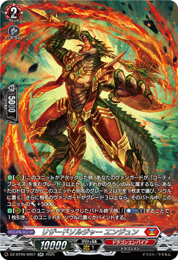 DZ-BT09/SR07 SR リザードソルジャー エンジュン