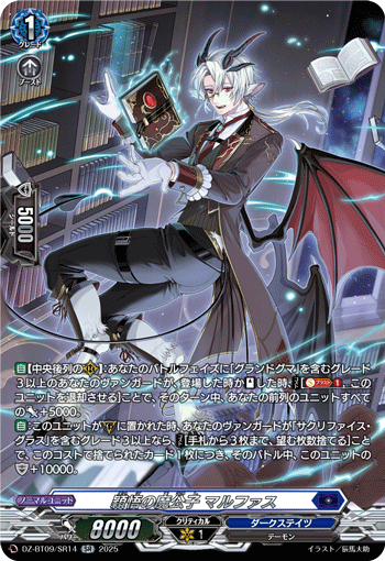 DZ-BT09/SR14 SR 穎悟の魔公子 マルファス