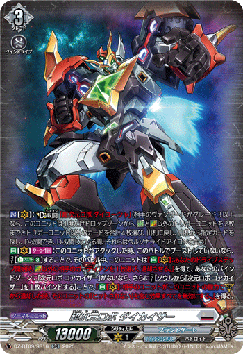 DZ-BT09/SR16 SR 超次元ロボ ダイカイザー