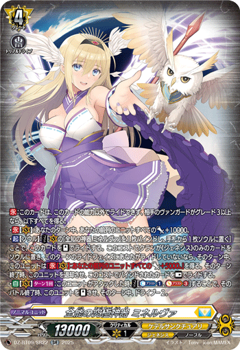 DZ-BT09/SR22 SR 全能の究極神器 ミネルヴァ
