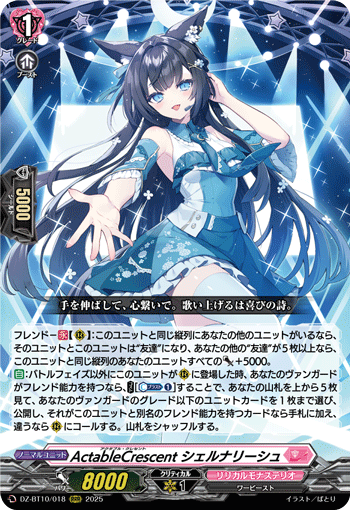DZ-BT10/018 RRR ActableCrescent シェルナリーシュ