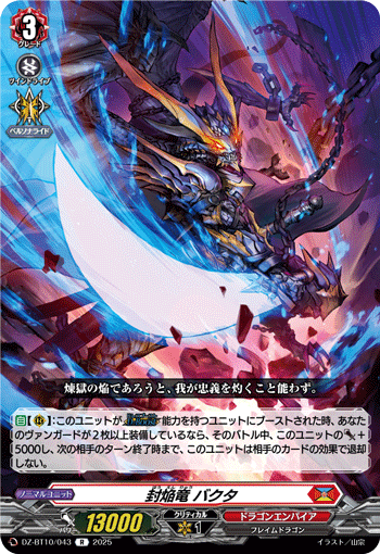 DZ-BT10/043 R 封焔竜 バクタ