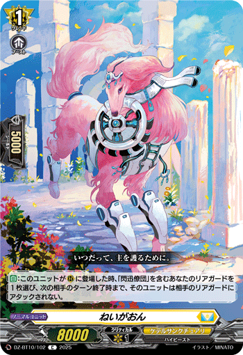 DZ-BT10/102 C ねいがおん