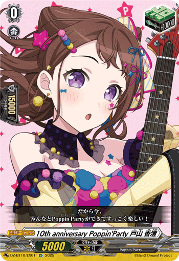 DZ-BT10/EX01 EX 10th anniversary Poppin'Party 戸山 香澄