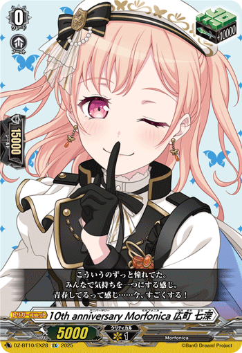 DZ-BT10/EX28 EX 10th anniversary Morfonica 広町 七深