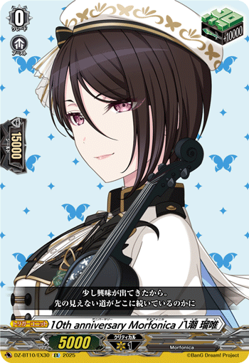 DZ-BT10/EX30 EX 10th anniversary Morfonica 八潮 瑠唯