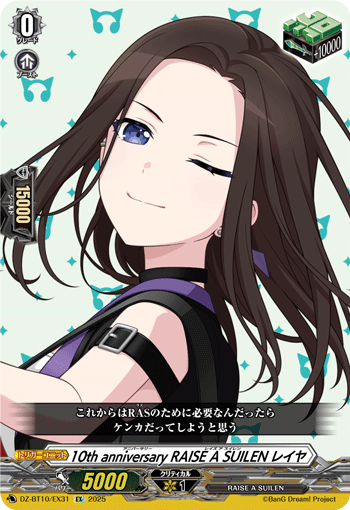 DZ-BT10/EX31 EX 10th anniversary RAISE A SUILEN レイヤ