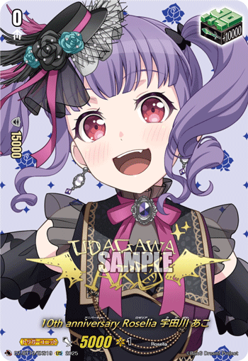 DZ-BT10/EXS19 EXS 10th anniversary Roselia 宇田川 あこ