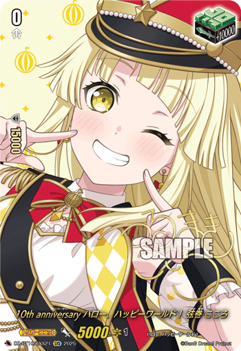 DZ-BT10/EXS21 EXS 10th anniversary ハロー、ハッピーワールド! 弦巻 こころ
