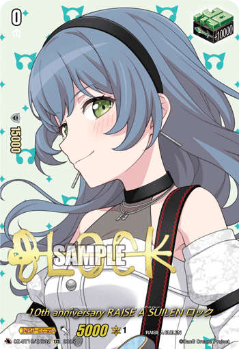 DZ-BT10/EXS32 EXS 10th anniversary RAISE A SUILEN ロック