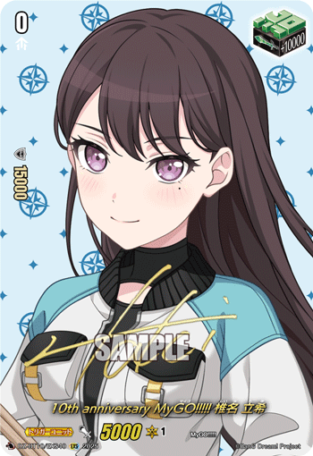 DZ-BT10/EXS40 EXS 10th anniversary MyGO!!!!! 椎名 立希