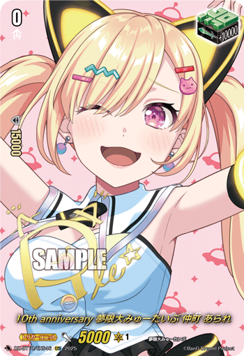 DZ-BT10/EXS46 EXS 10th anniversary 夢限大みゅーたいぷ 仲町 あられ