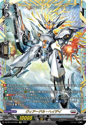 DZ-BT10/FFR07 FFR ヴィアードル・ヘイデイ